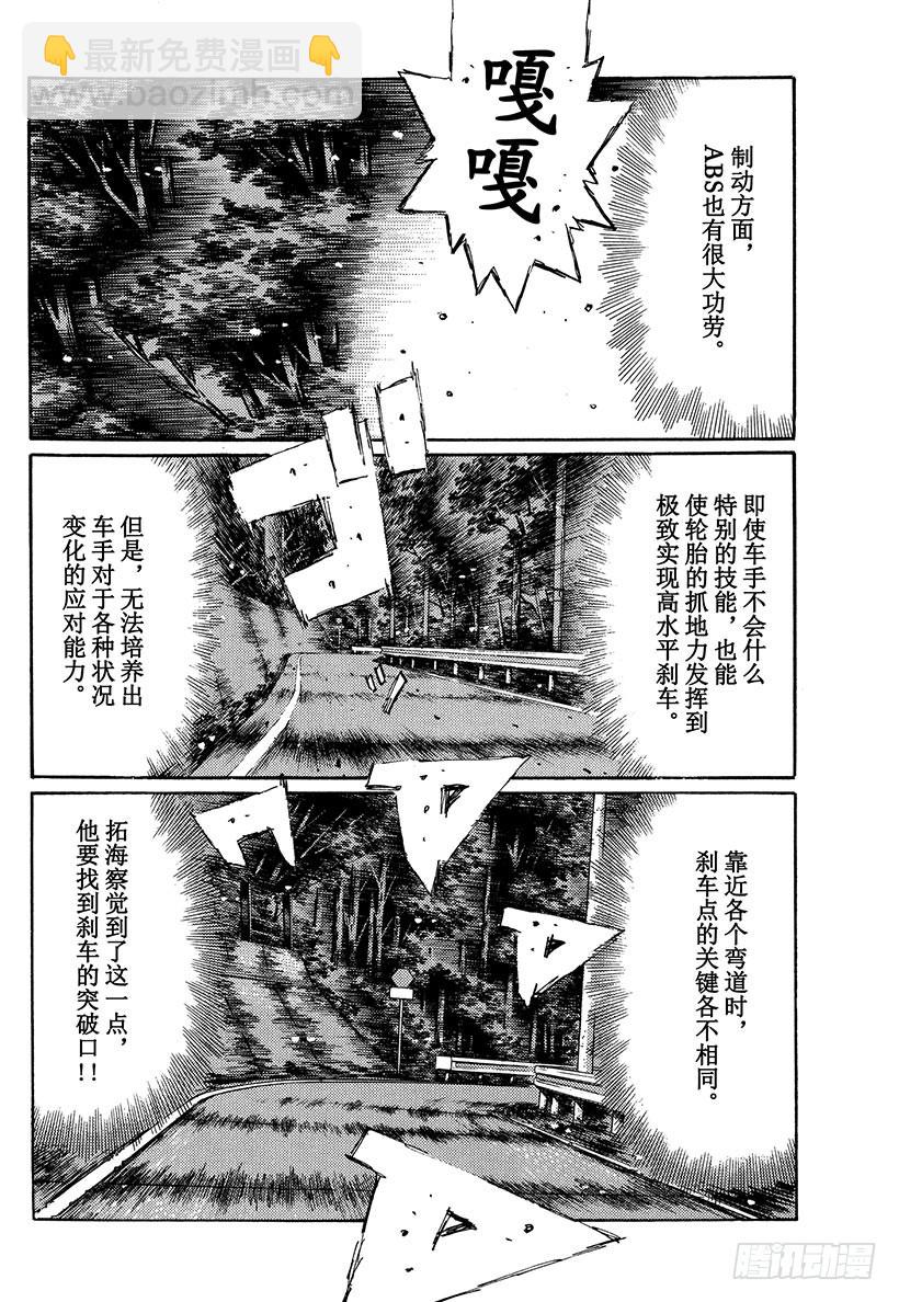 頭文字D - Vol.354 迫在眉睫的危機（ - 1