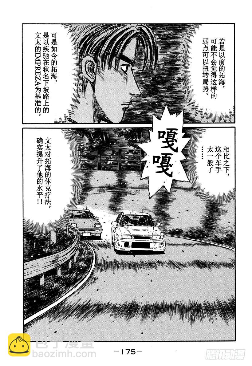 頭文字D - Vol.354 迫在眉睫的危機（ - 2