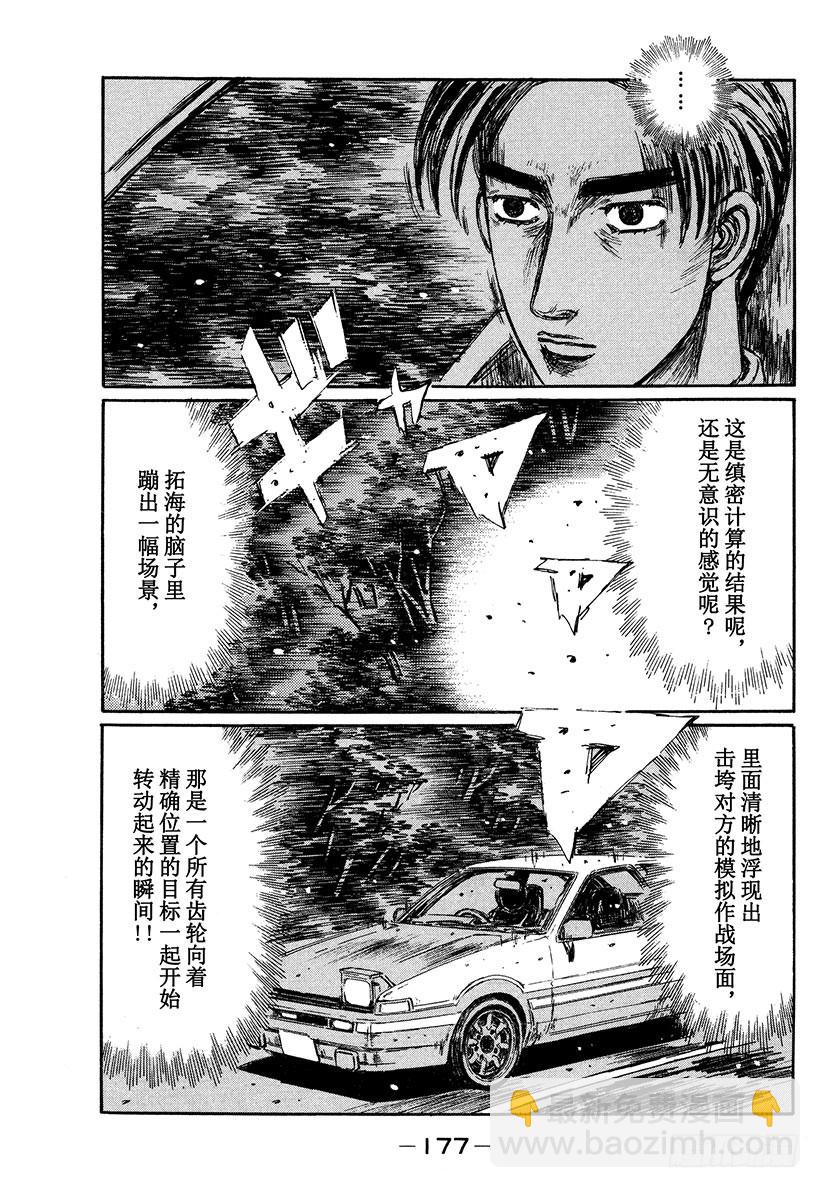頭文字D - Vol.354 迫在眉睫的危機（ - 1