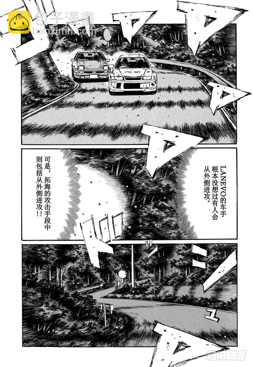 頭文字D - Vol.354 迫在眉睫的危機（ - 3