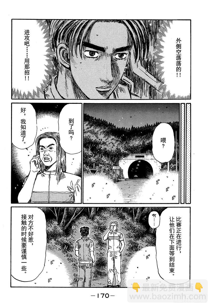 頭文字D - Vol.354 迫在眉睫的危機（ - 3