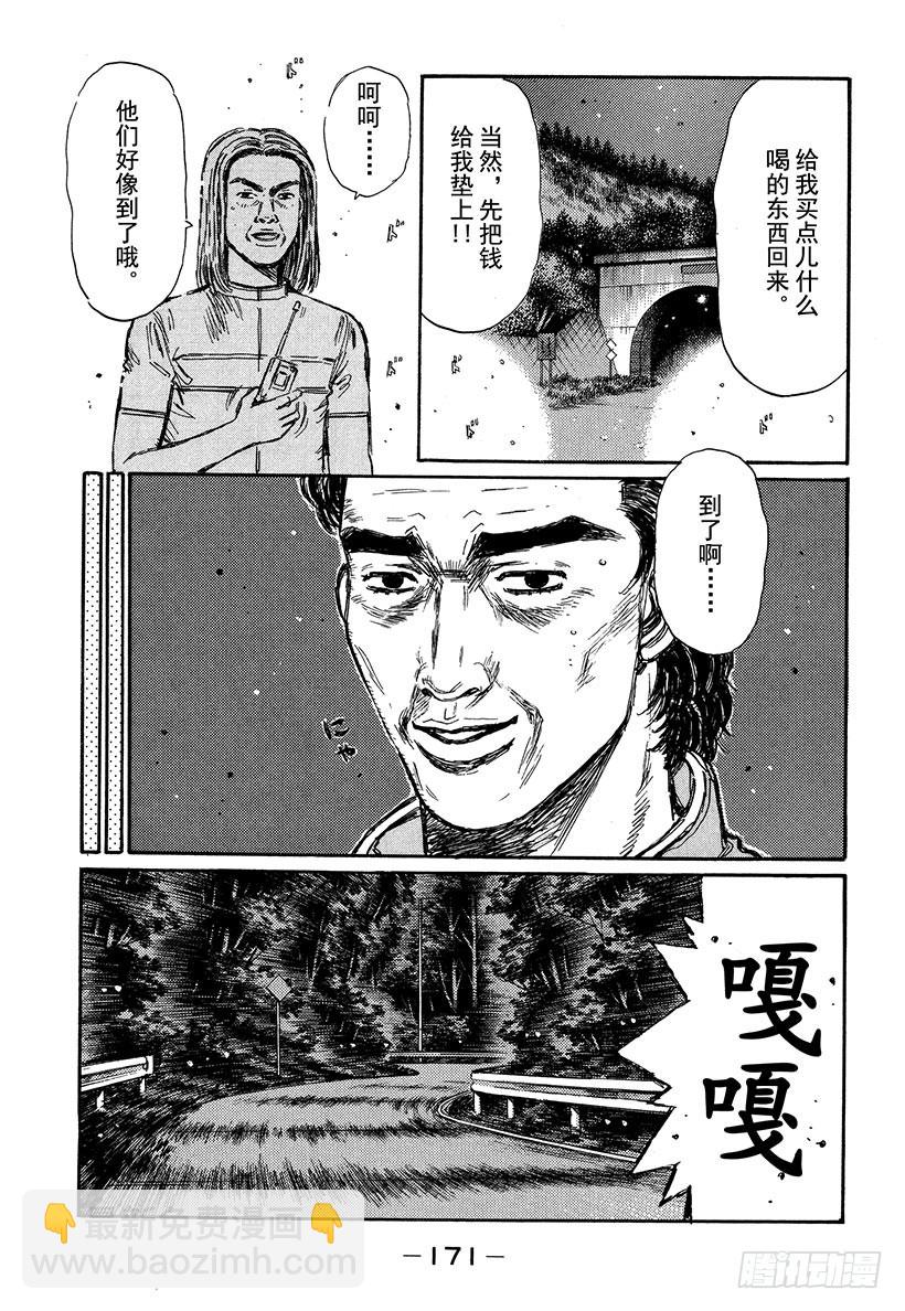 頭文字D - Vol.354 迫在眉睫的危機（ - 1