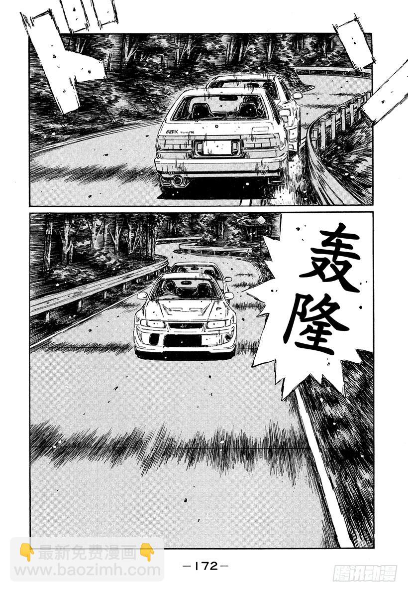 頭文字D - Vol.354 迫在眉睫的危機（ - 2