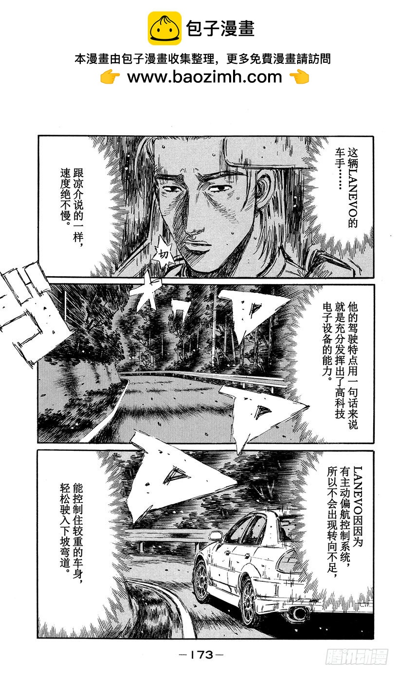 頭文字D - Vol.354 迫在眉睫的危機（ - 3