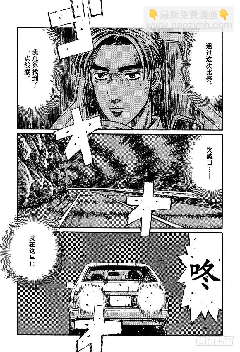 頭文字D - Vol.358 中場休息 - 1