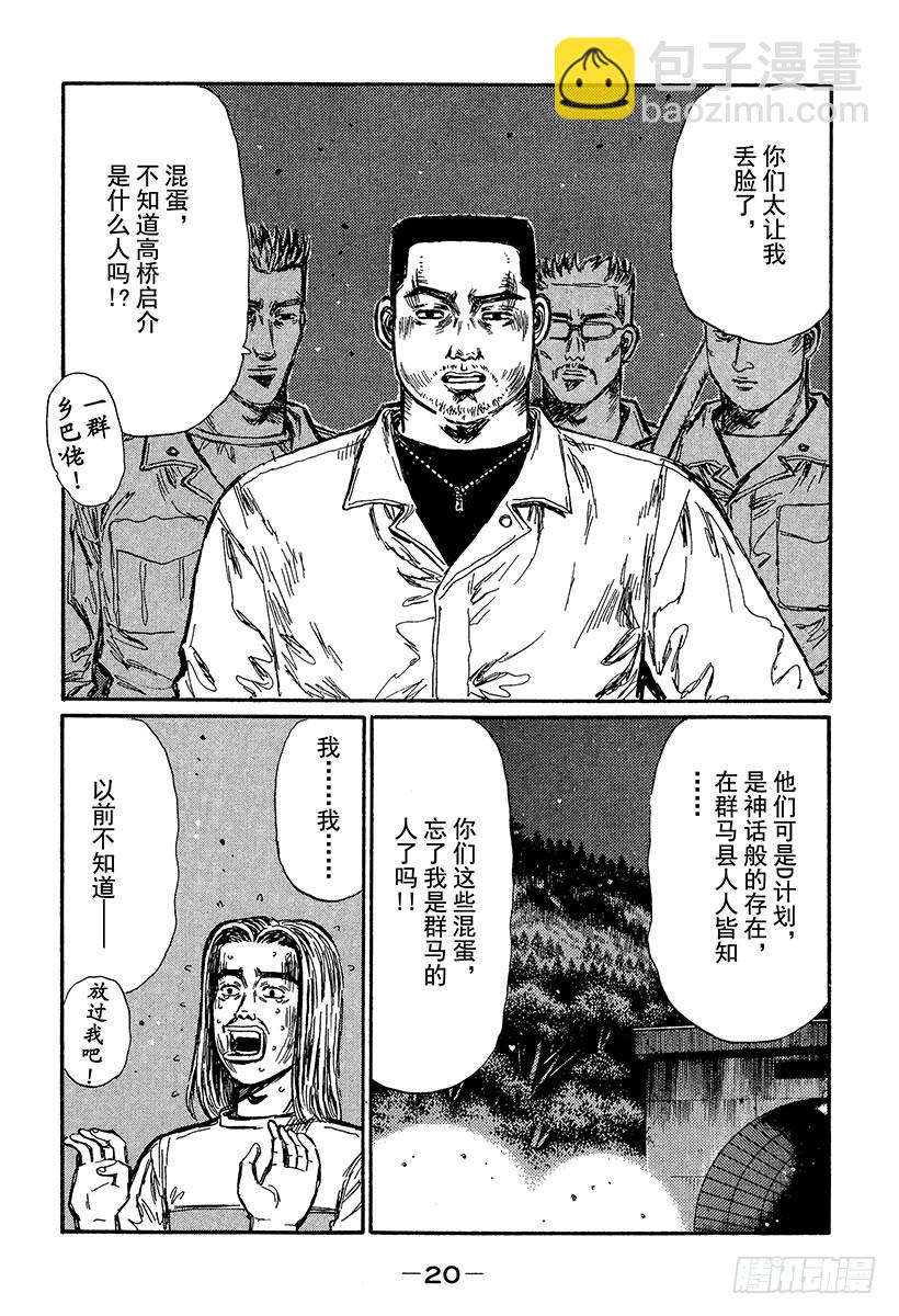 頭文字D - Vol.358 中場休息 - 3