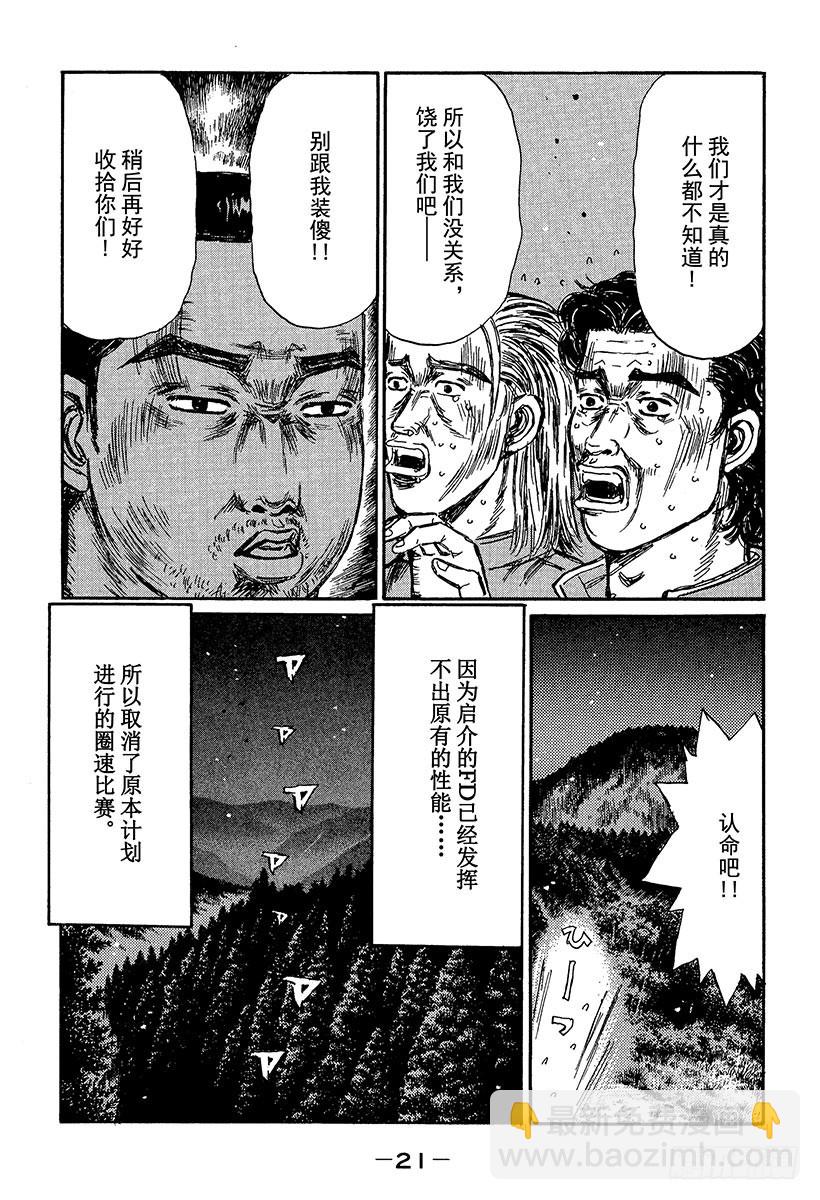 頭文字D - Vol.358 中場休息 - 1