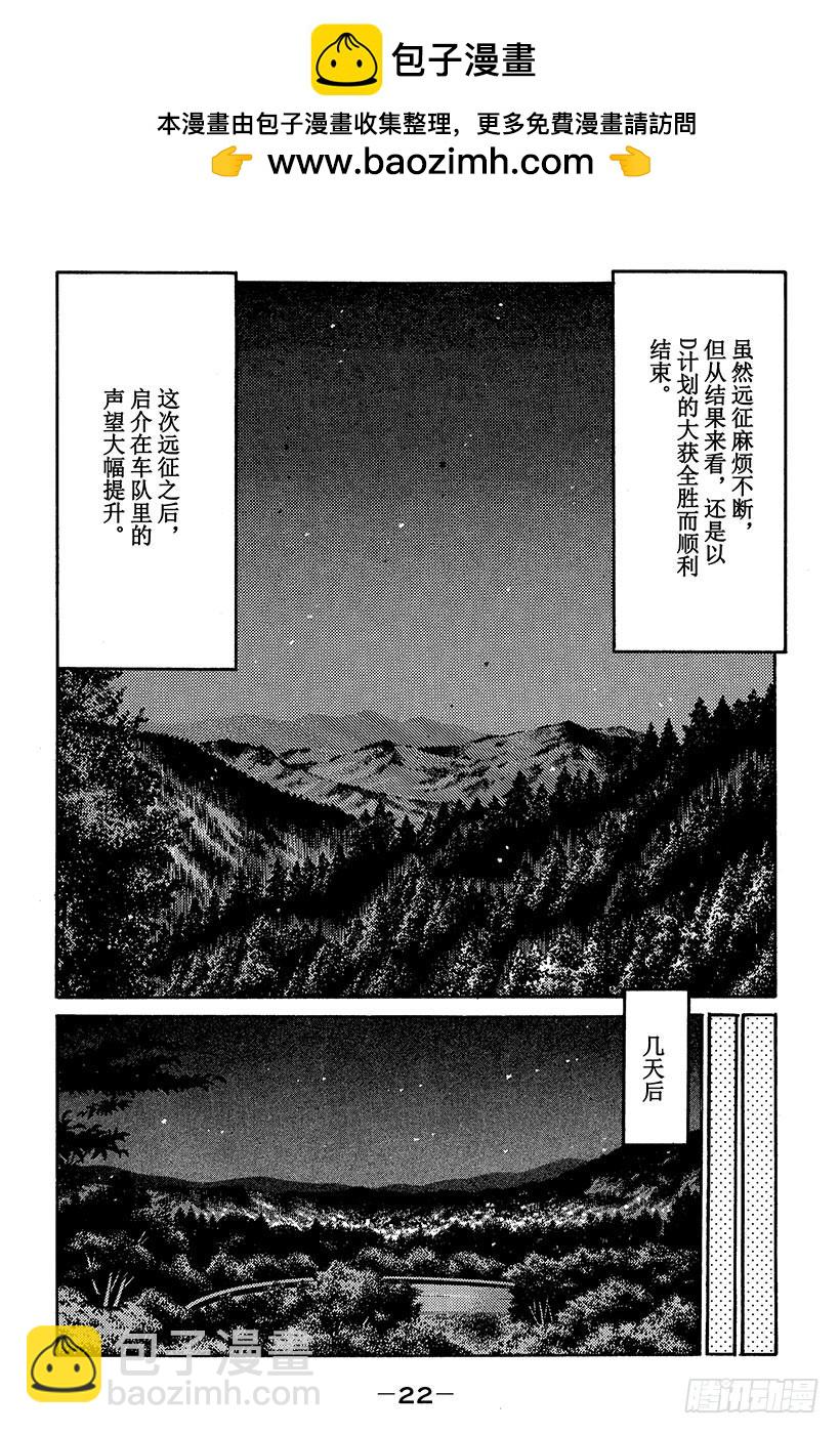 頭文字D - Vol.358 中場休息 - 2