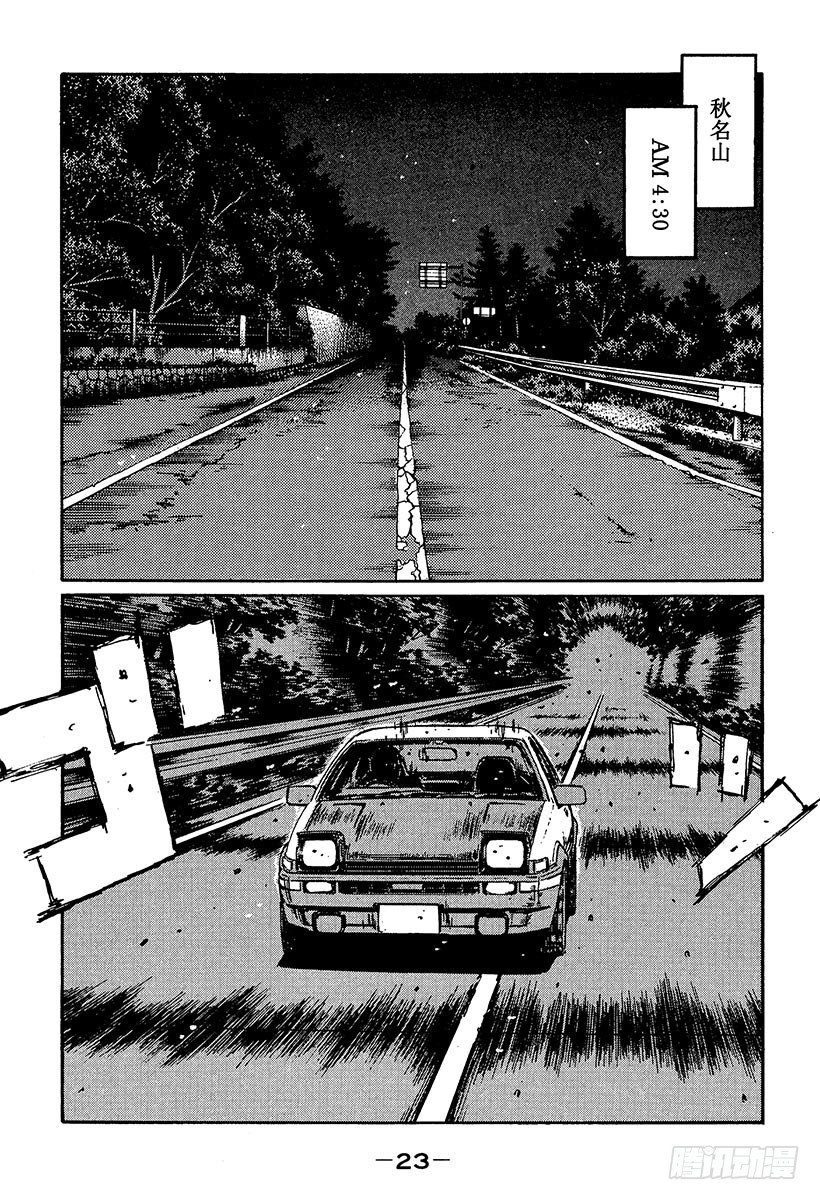 頭文字D - Vol.358 中場休息 - 3