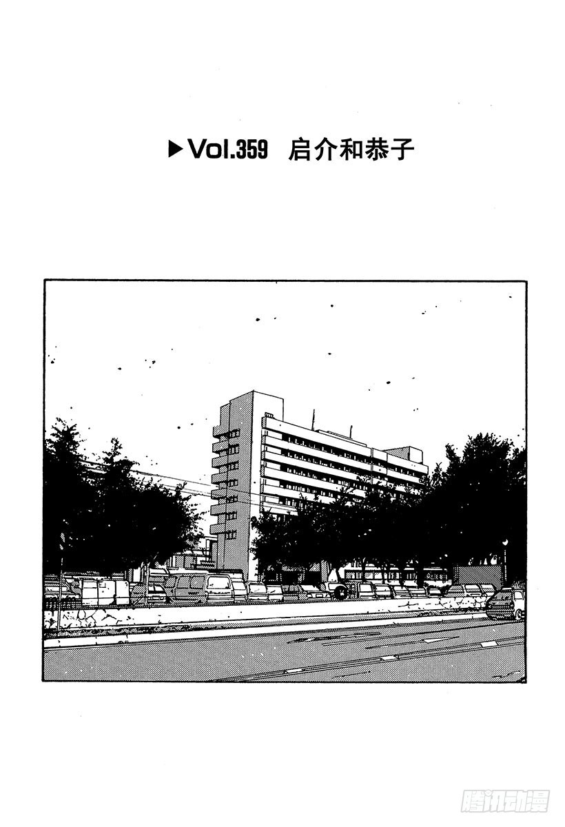 頭文字D - Vol.359 啓介和恭子 - 1