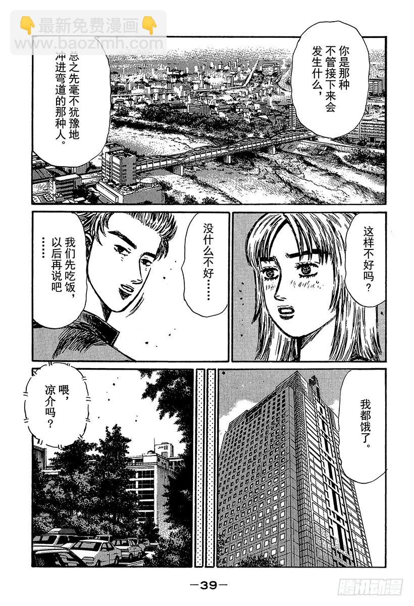 頭文字D - Vol.360 啓介和恭子（後篇 - 1