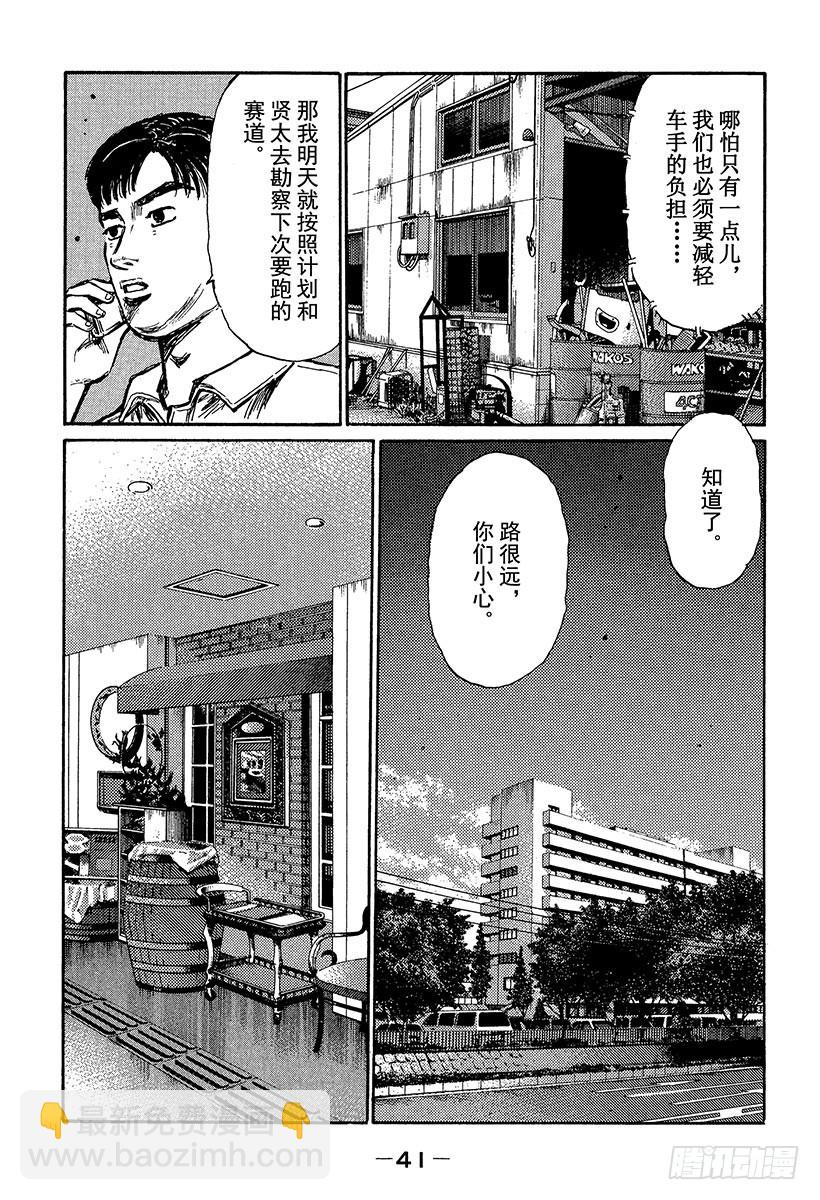頭文字D - Vol.360 啓介和恭子（後篇 - 1