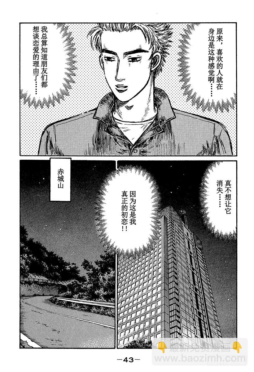 頭文字D - Vol.360 啓介和恭子（後篇 - 1