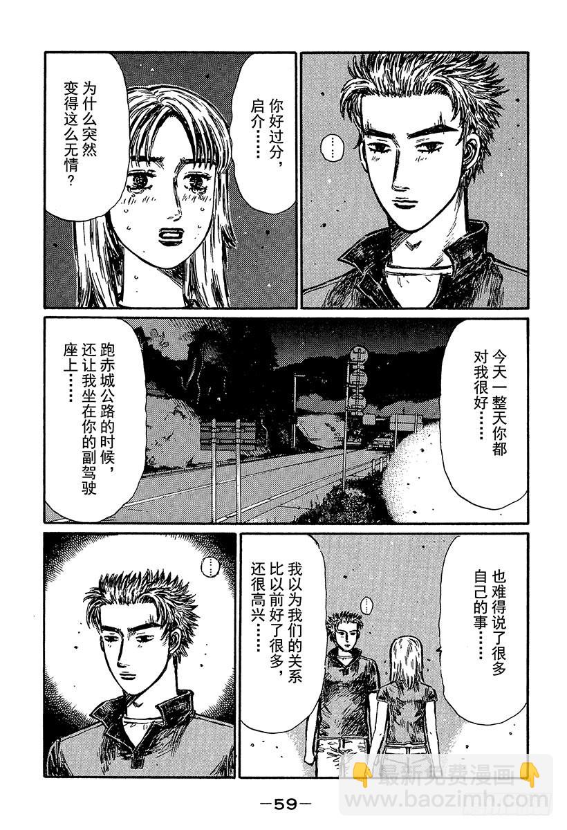 頭文字D - Vol.362 孤獨的賽車手（後 - 3