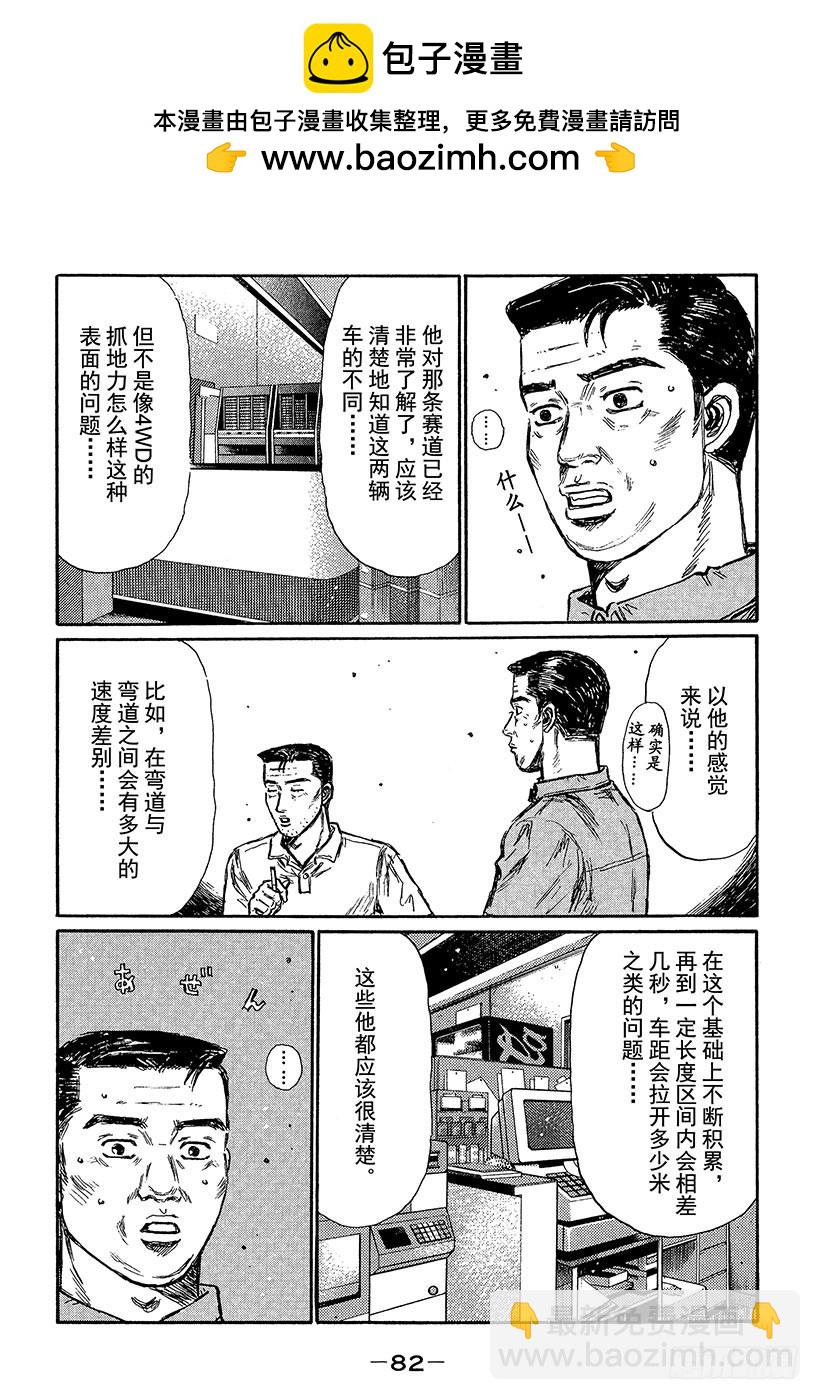 頭文字D - Vol.364 邁向新天地（後篇 - 3