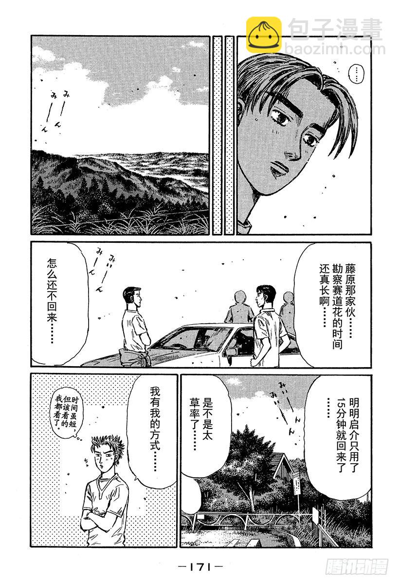 頭文字D - Vol.370 決戰當天 - 2