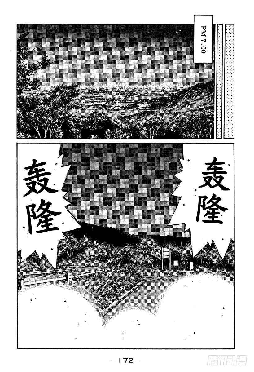 頭文字D - Vol.370 決戰當天 - 3