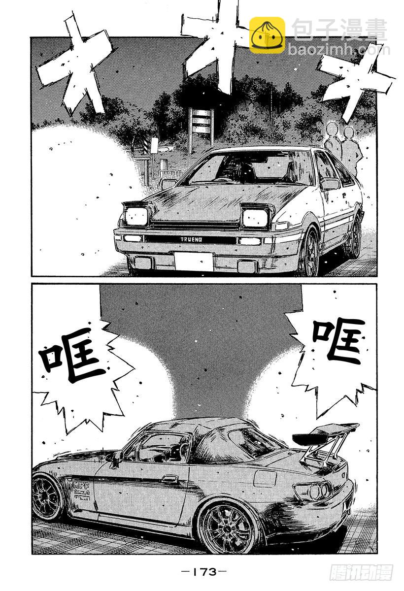 頭文字D - Vol.370 決戰當天 - 1