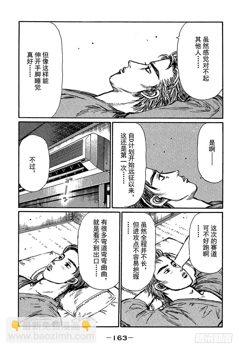 頭文字D - Vol.370 決戰當天 - 3