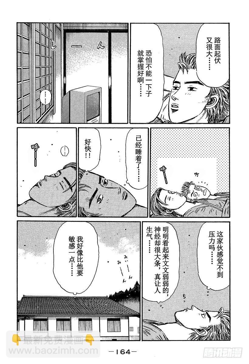 頭文字D - Vol.370 決戰當天 - 1