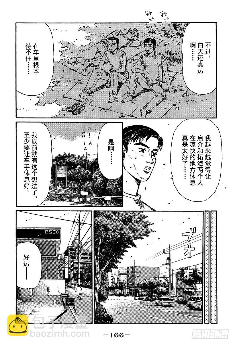 頭文字D - Vol.370 決戰當天 - 3