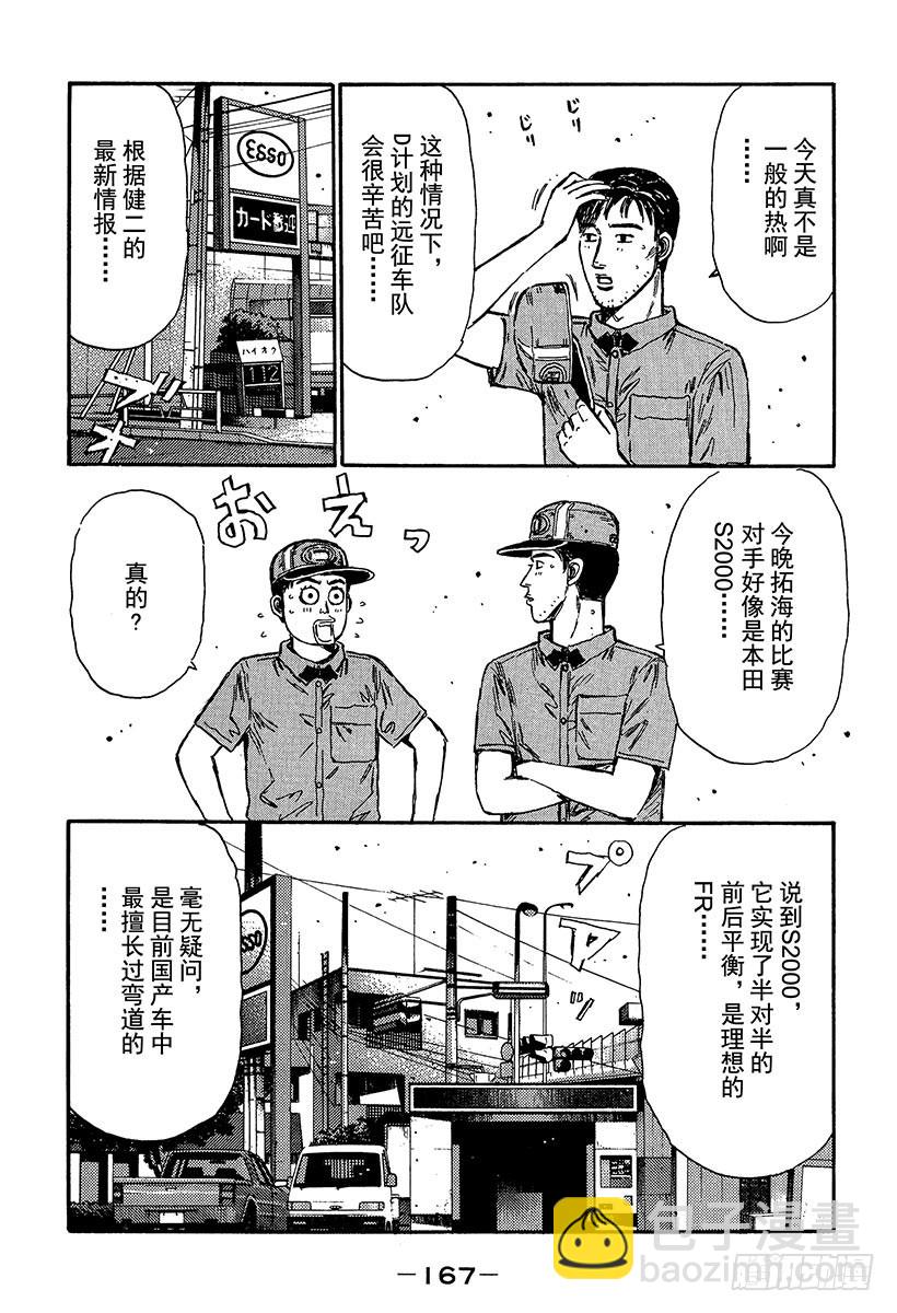 頭文字D - Vol.370 決戰當天 - 1