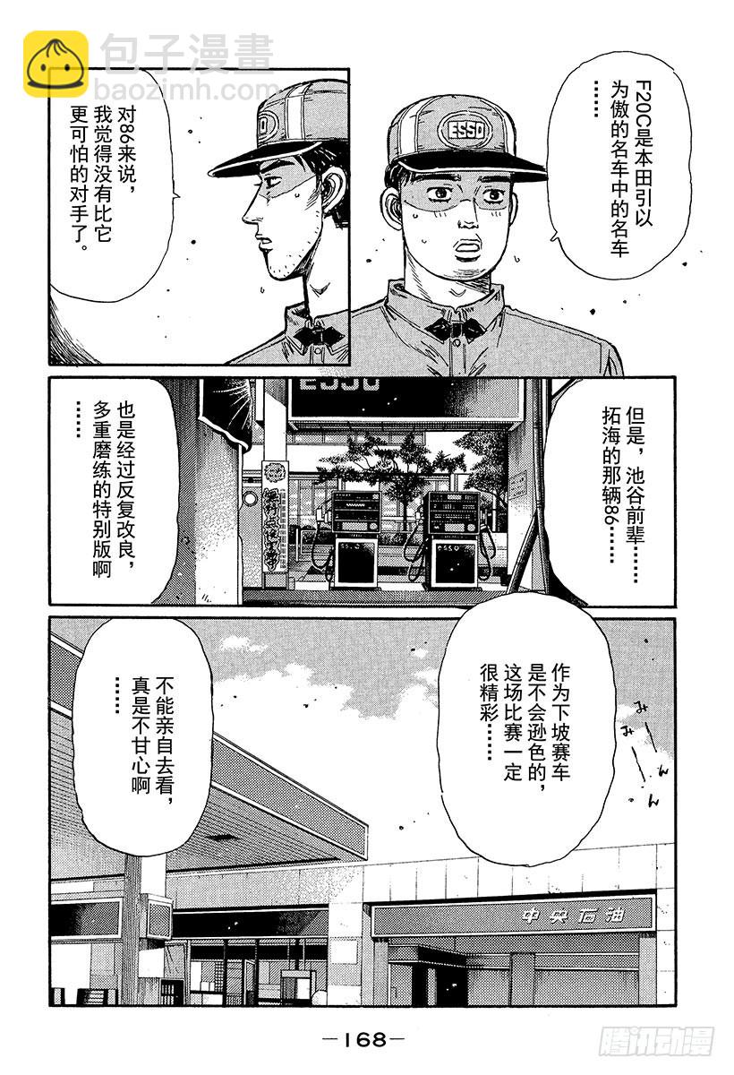 頭文字D - Vol.370 決戰當天 - 2