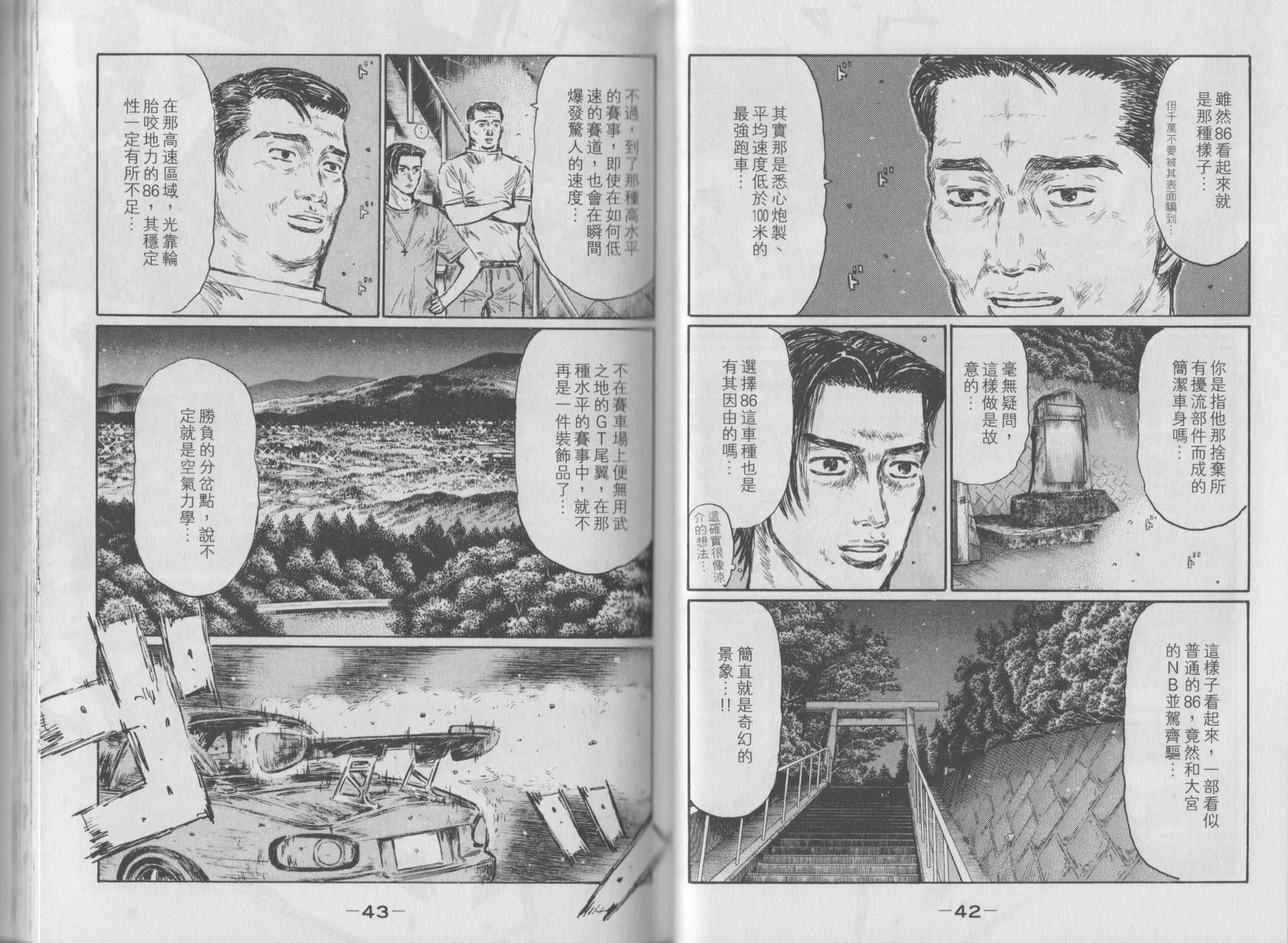 頭文字D - 第35卷(1/2) - 7