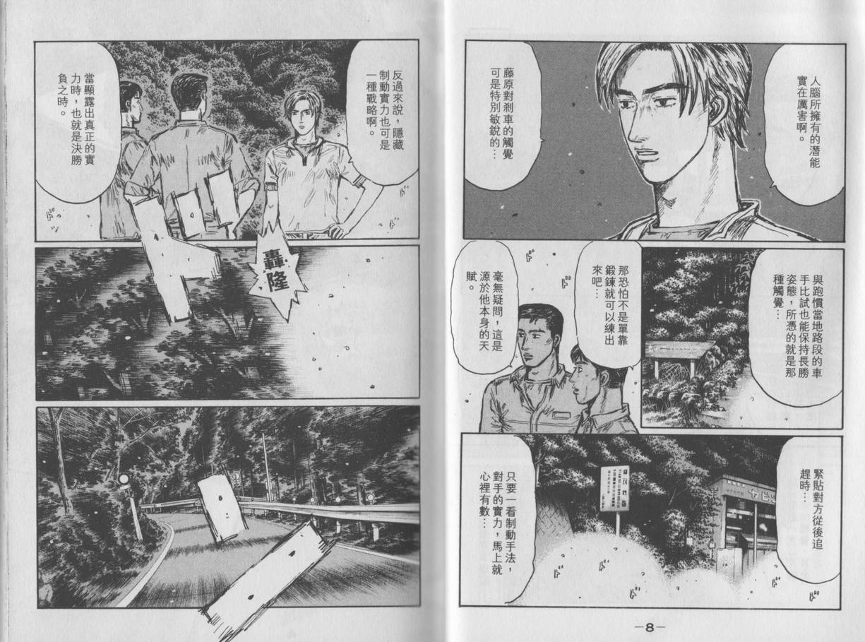 頭文字D - 第35卷(1/2) - 6