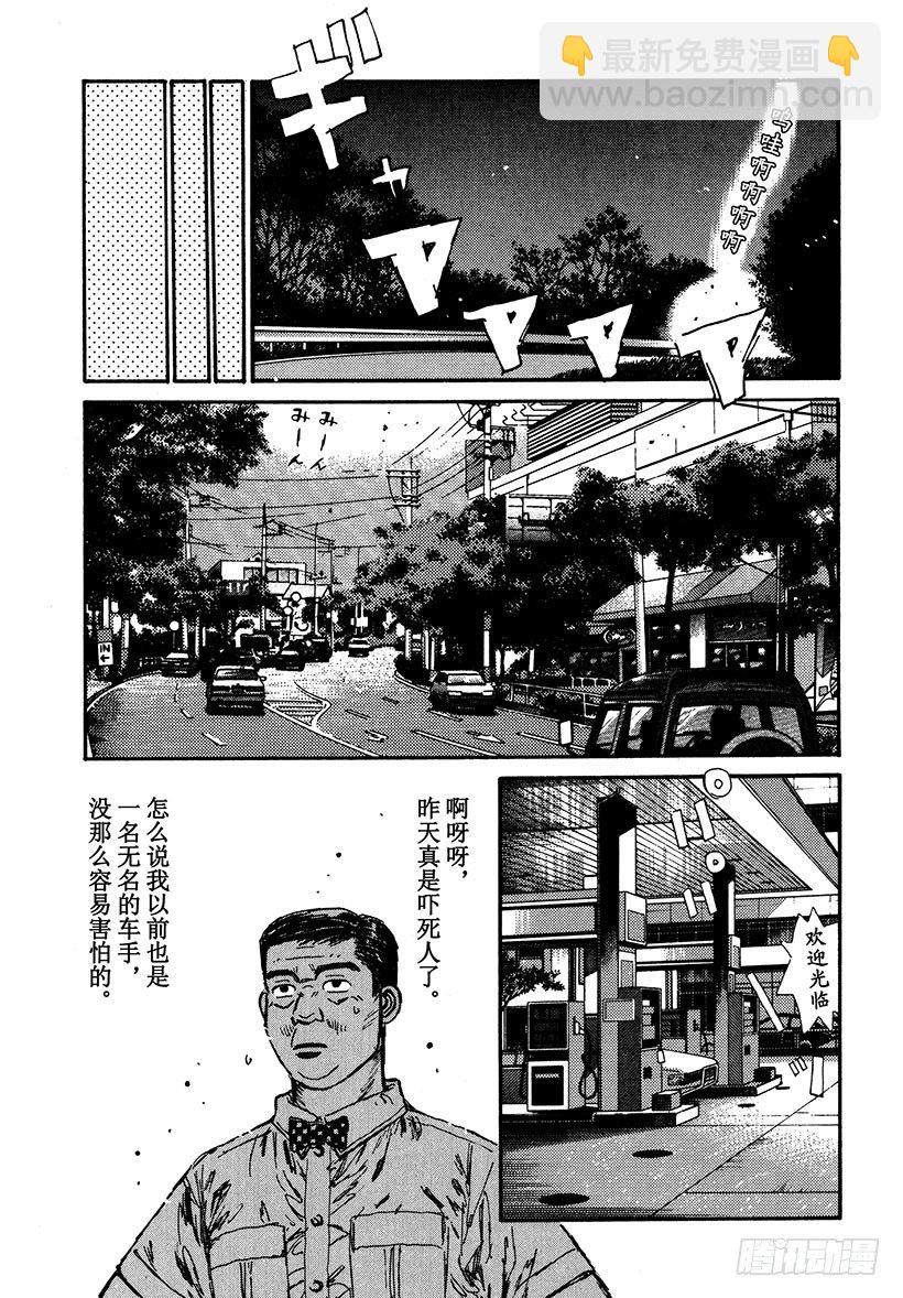 头文字D - Vol.38 深藏不露，文太的实 - 2