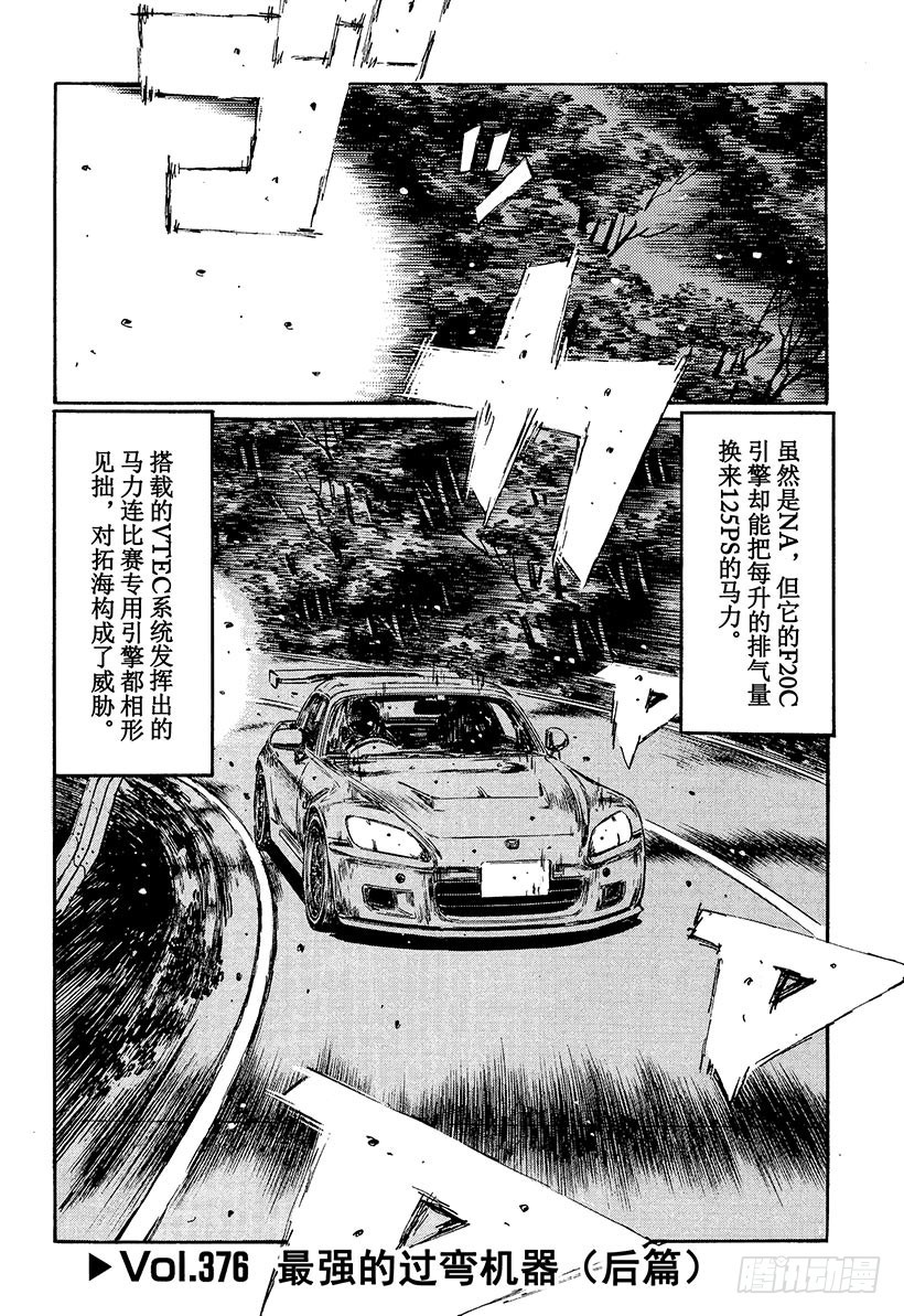 頭文字D - Vol.376 最強的過彎機器（ - 1