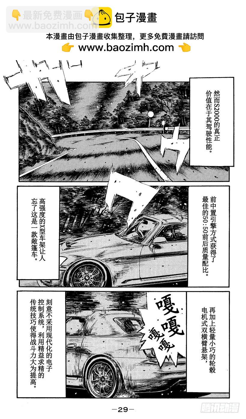 頭文字D - Vol.376 最強的過彎機器（ - 2