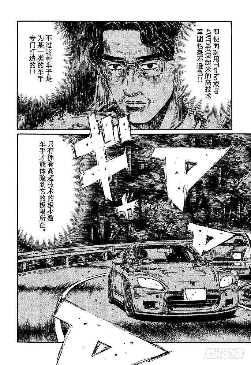 頭文字D - Vol.376 最強的過彎機器（ - 3