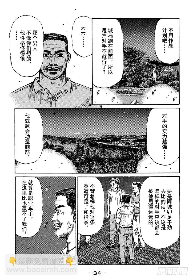 頭文字D - Vol.376 最強的過彎機器（ - 1