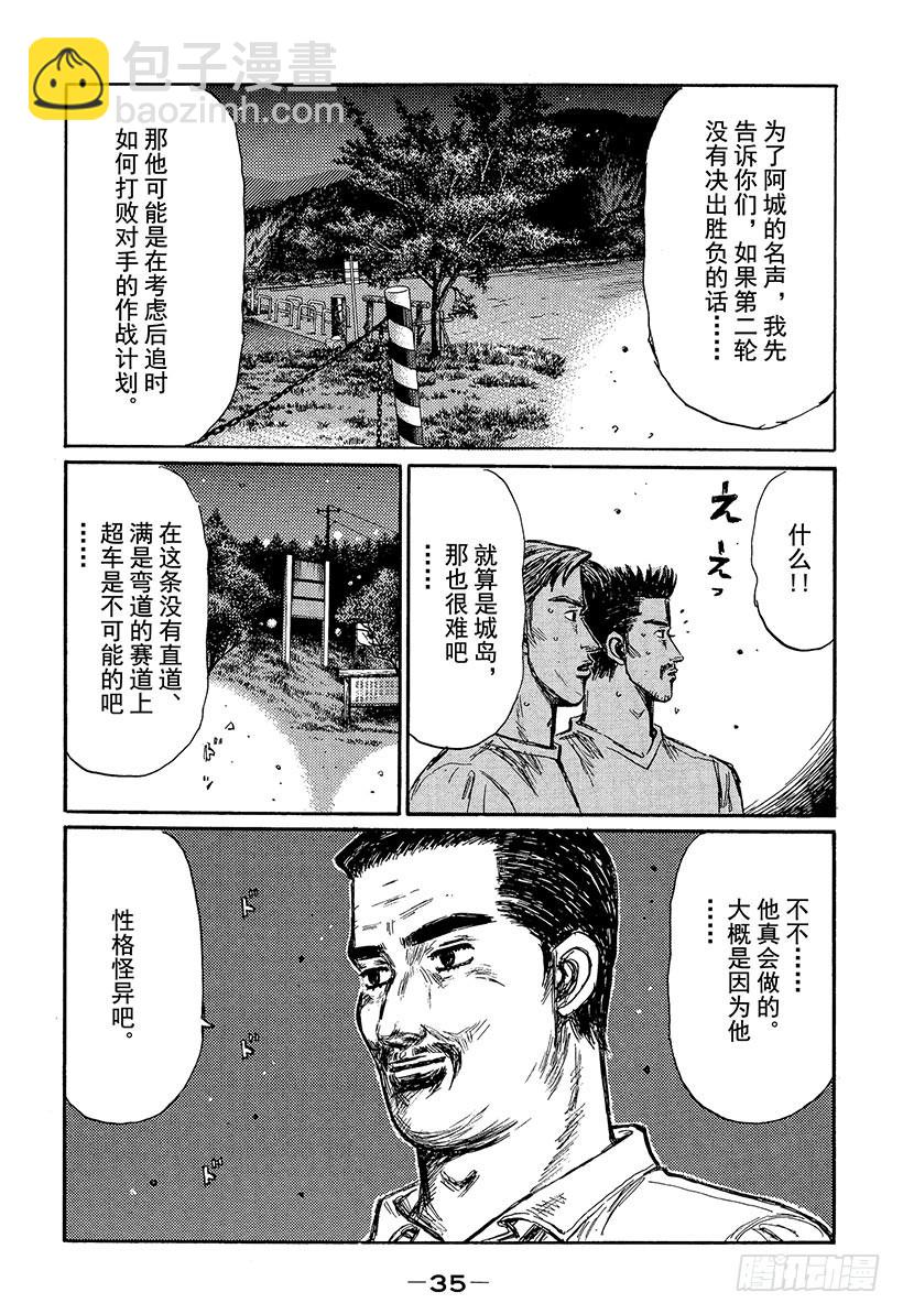 頭文字D - Vol.376 最強的過彎機器（ - 2