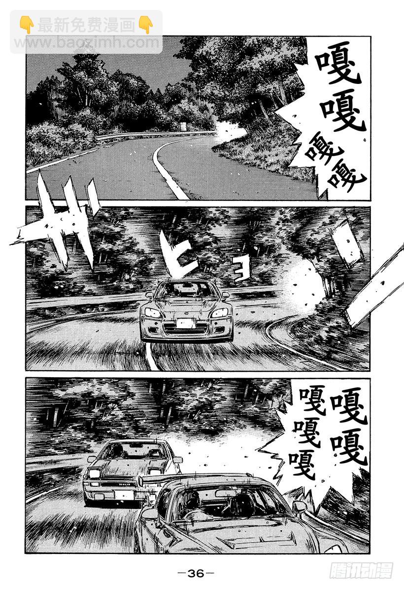 頭文字D - Vol.376 最強的過彎機器（ - 3