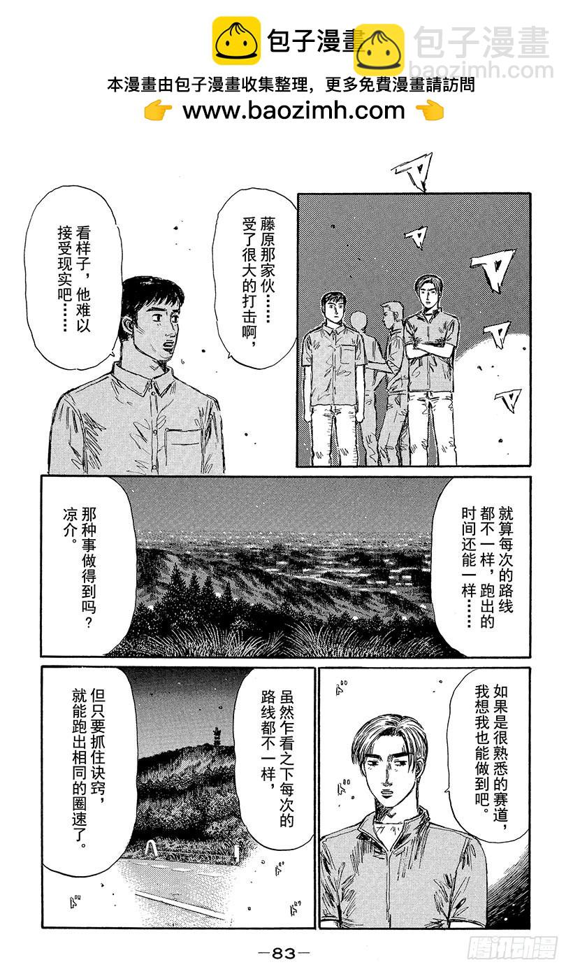 頭文字D - Vol.380 驚人的節奏控制（ - 1