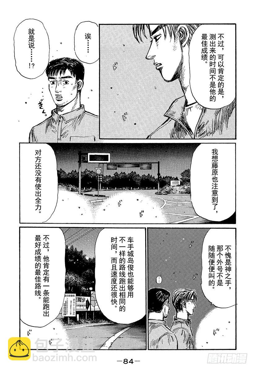 头文字D - Vol.380 惊人的节奏控制（ - 2