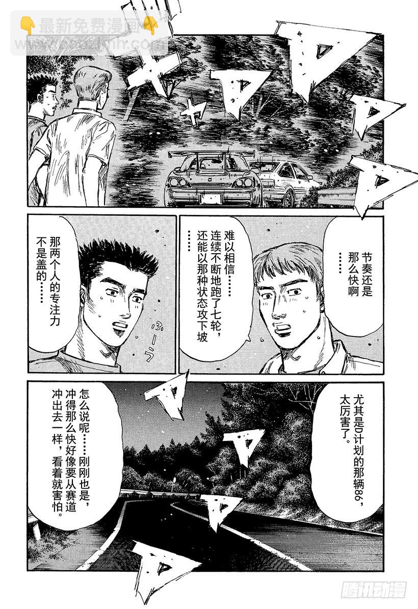 頭文字D - Vol.382 意料之中 - 1