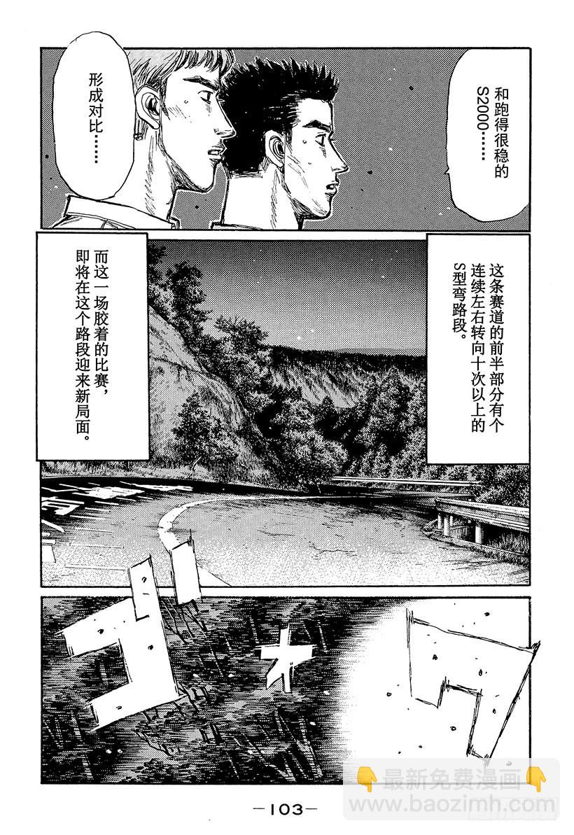 頭文字D - Vol.382 意料之中 - 2