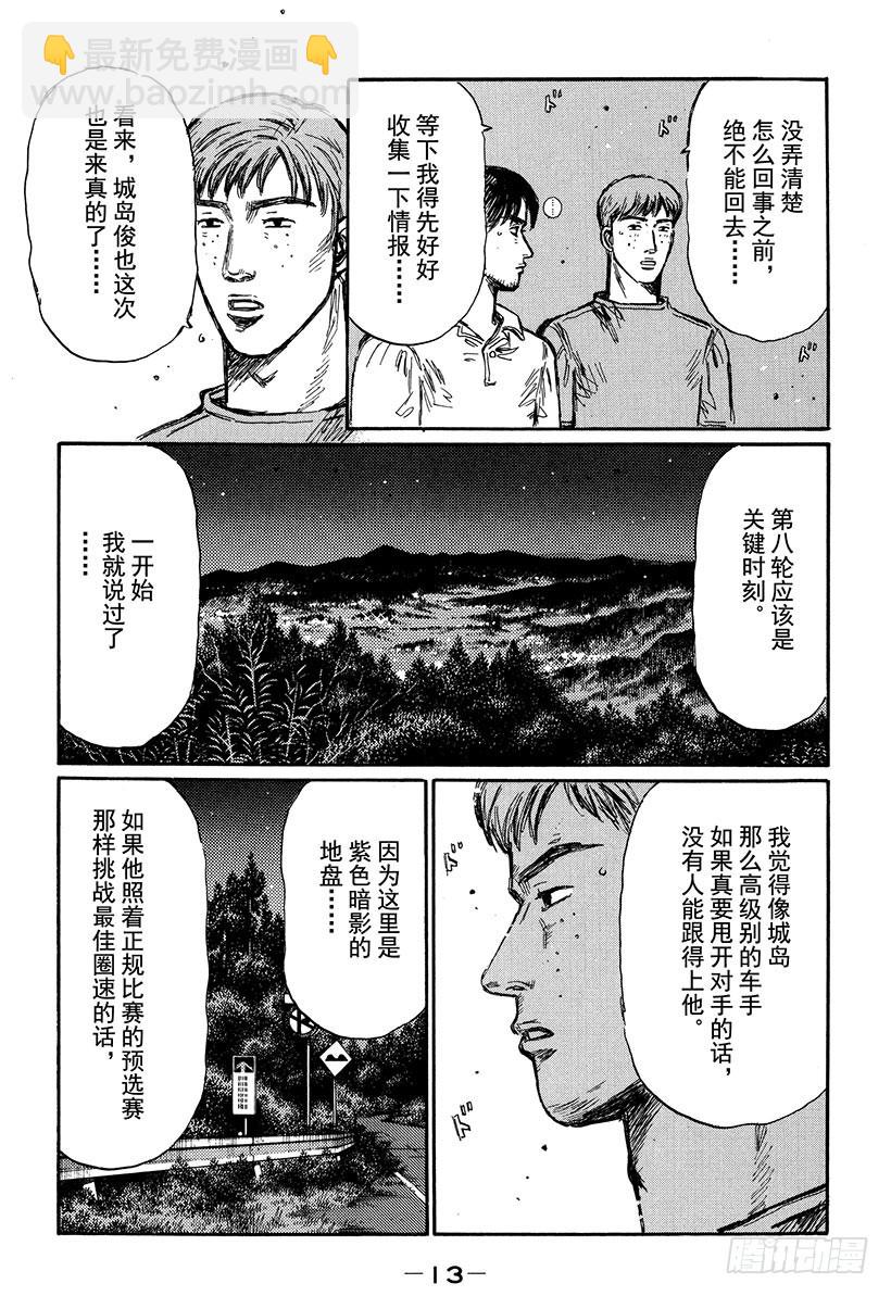 頭文字D - Vol.390 逐漸崩潰的平衡 - 4