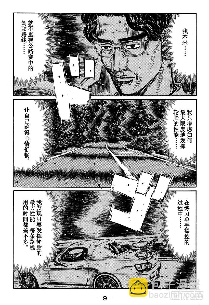 頭文字D - Vol.390 逐漸崩潰的平衡 - 4