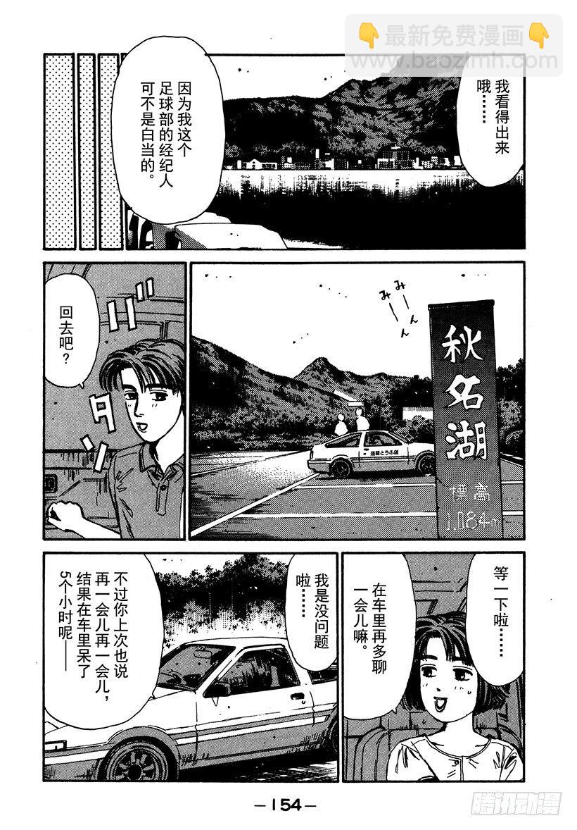 頭文字D - Vol.40 意外的調整 - 2