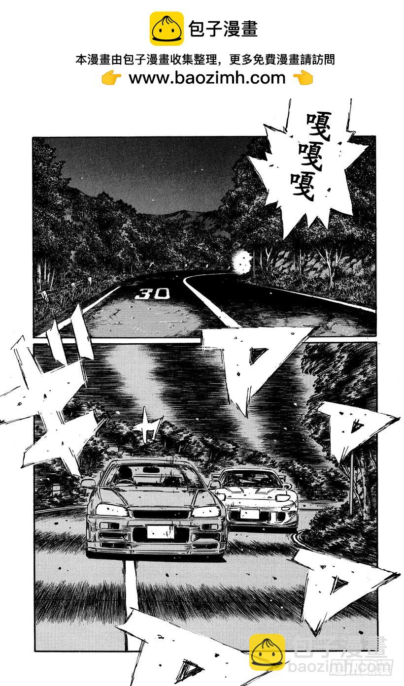 頭文字D - Vol.398 涼介的本意 - 2