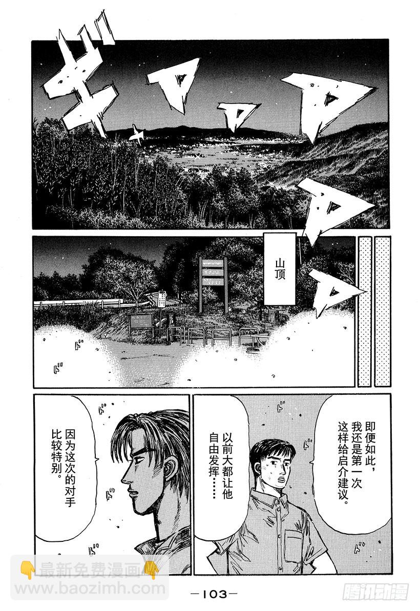 頭文字D - Vol.398 涼介的本意 - 2