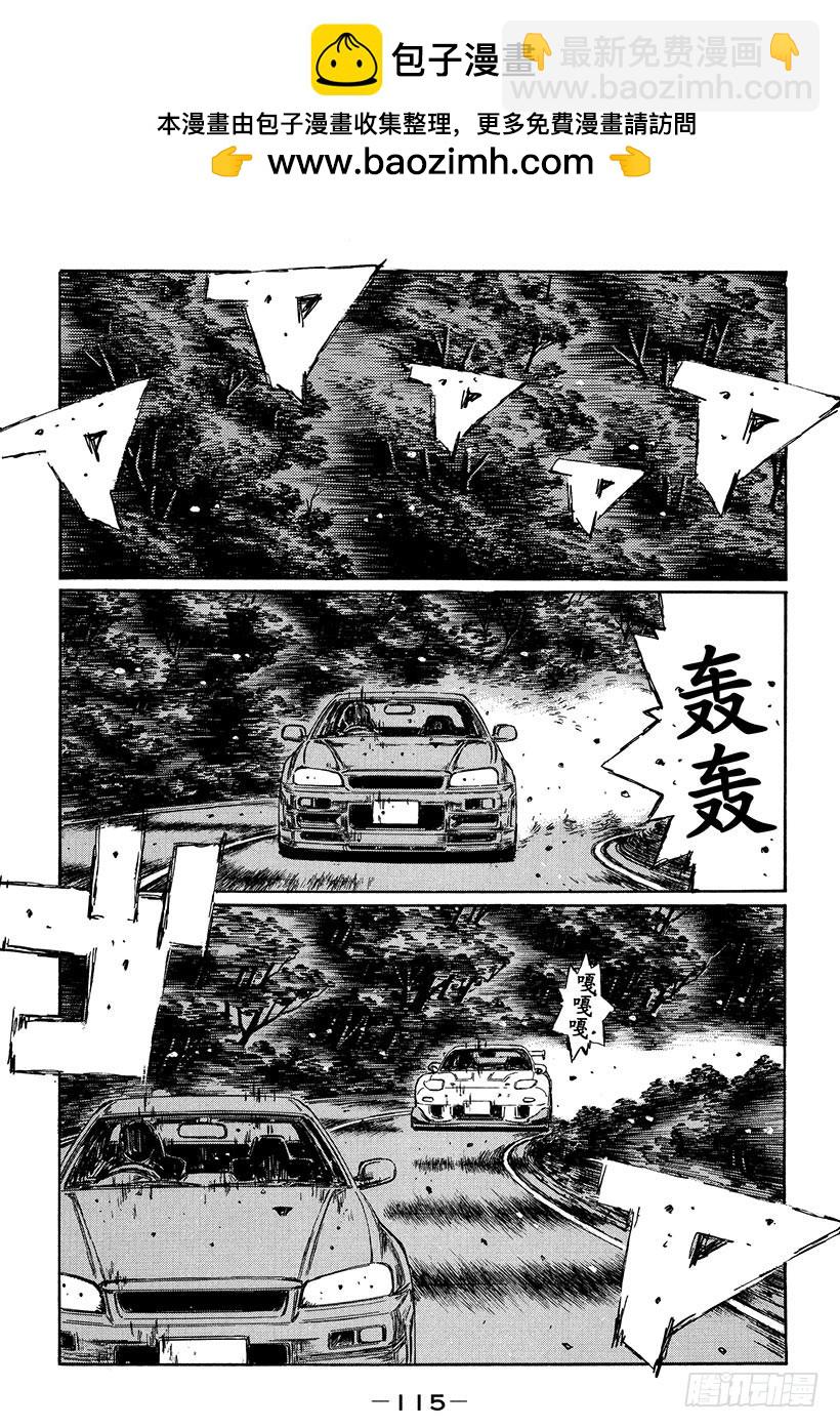 头文字D - Vol.400 凉介的本意（后篇 - 2