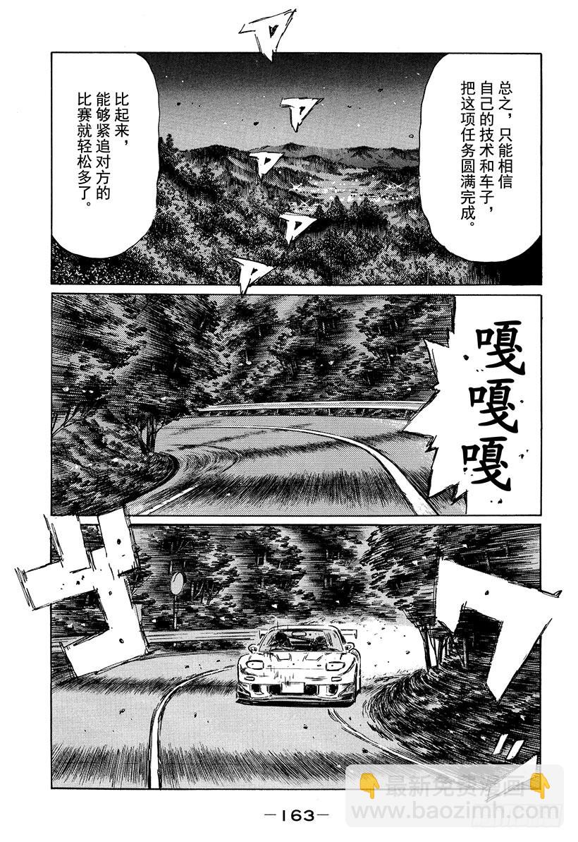 頭文字D - Vol.404 無形的糾纏（後篇 - 4