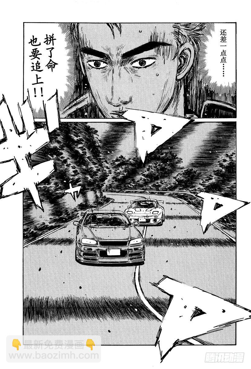 頭文字D - Vol.410 怒濤般的衝刺 - 2