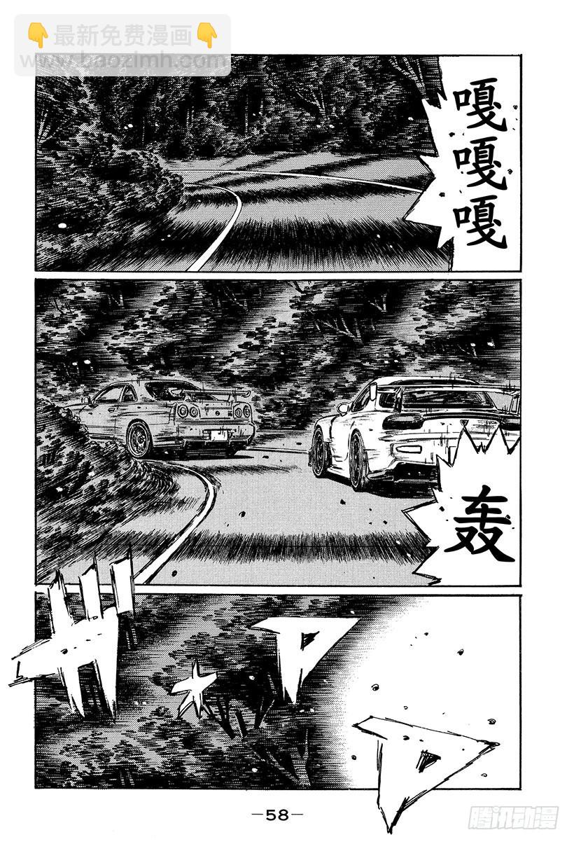 頭文字D - Vol.410 怒濤般的衝刺 - 3