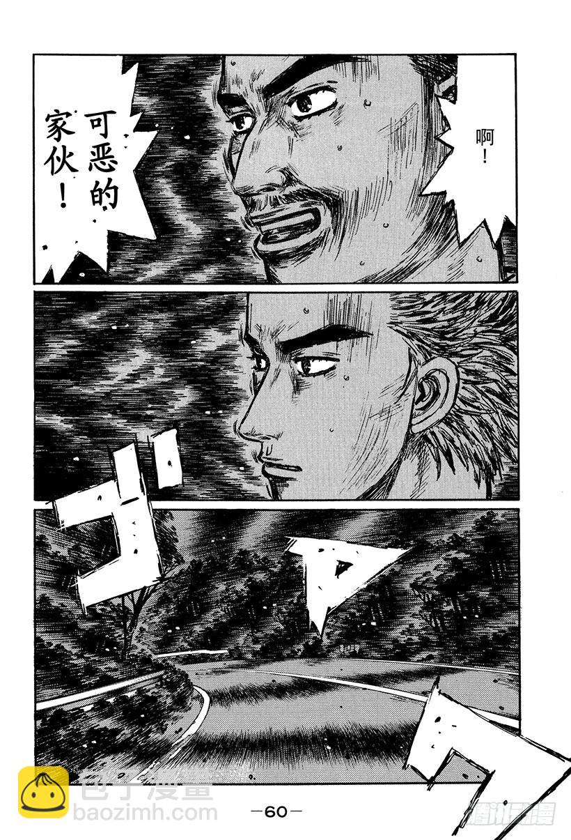 頭文字D - Vol.410 怒濤般的衝刺 - 2